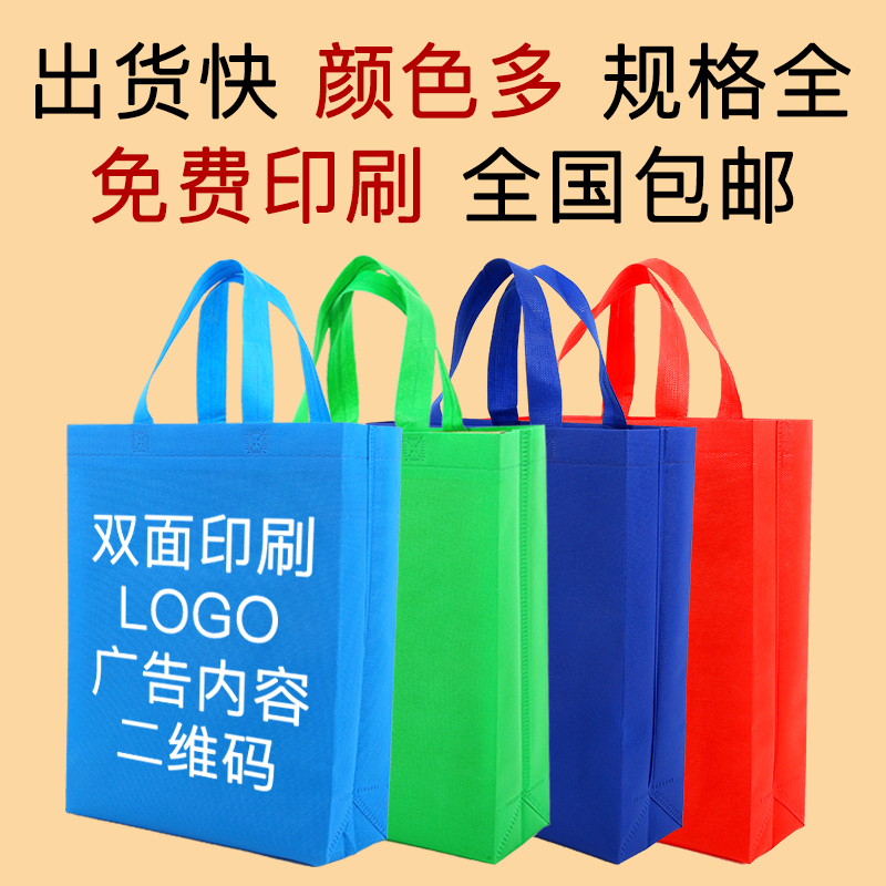 贵州省无纺布手提袋定做